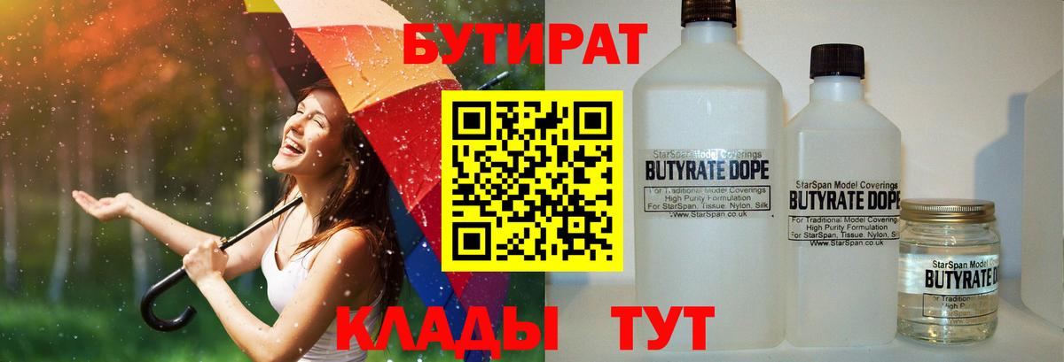 Бутират GHB  БУТИРАТ  Кемерово  Вход с VPN 