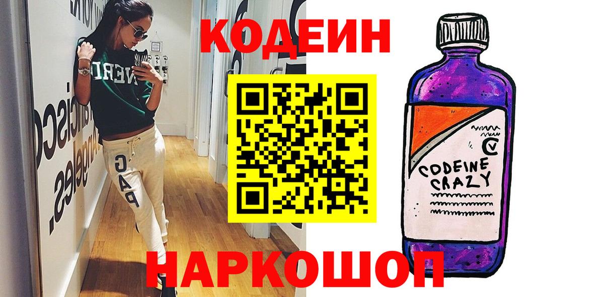 Кодеин напиток Lean (лин) Кемерово