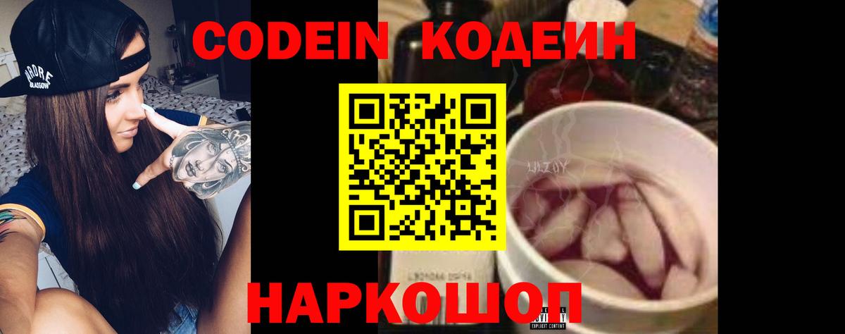 Кемерово  Кодеин Purple Drank  Вход с VPN 