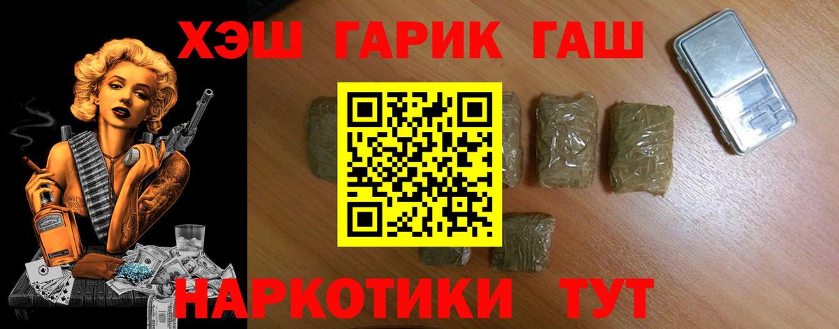 ГАШ  ГАШИШ hashish  Гашиш Cannabis  Вход с VPN  Кемерово 