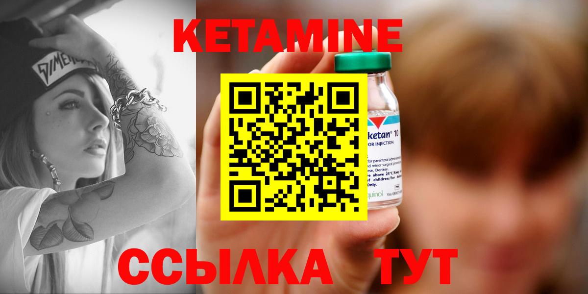 Кетамин VHQ  Кетамин ketamine  Кемерово  Вход с VPN 