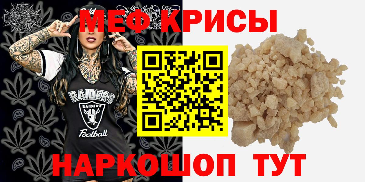 Меф кристаллы Кемерово