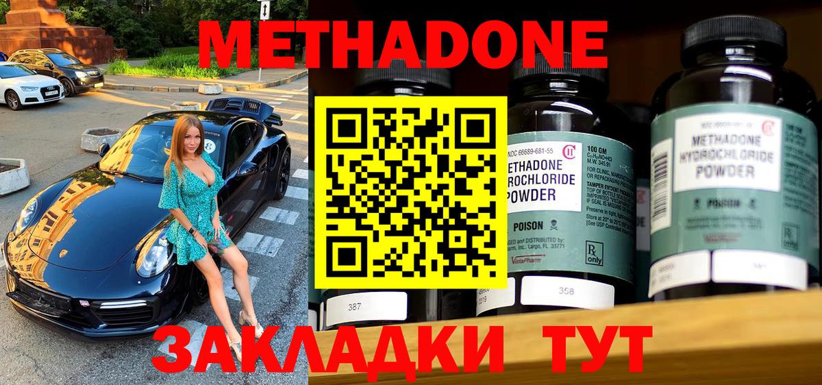 МЕТАДОН methadone Кемерово