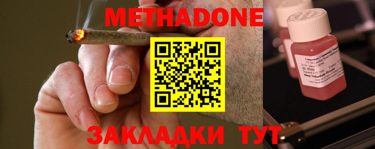 МЕТАДОН methadone  Вход с VPN  Метадон мёд  Кемерово 
